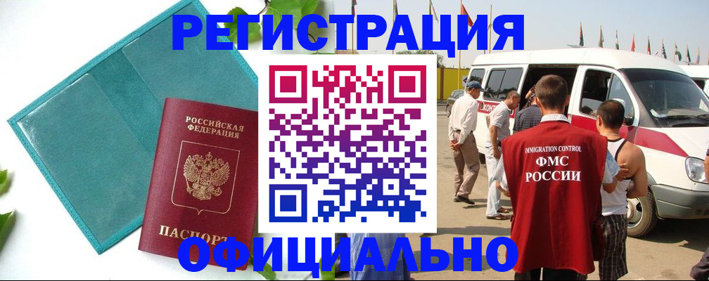 временная регистрация для всех в Новомичуринске