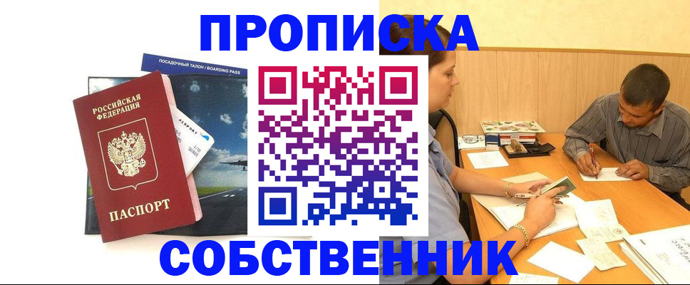 прописка для школы в Новомичуринске