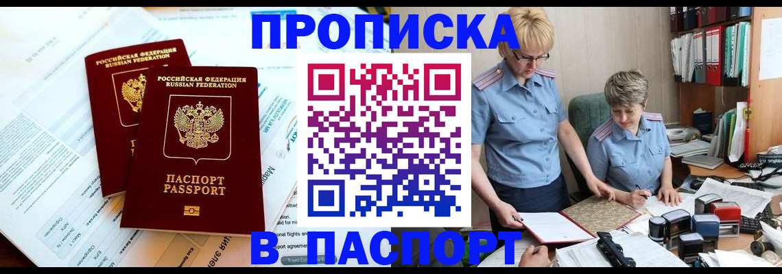 где прописаться в Новомичуринске