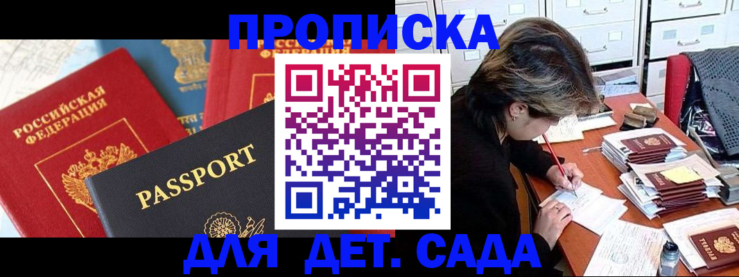 прописка 2025 в Новомичуринске